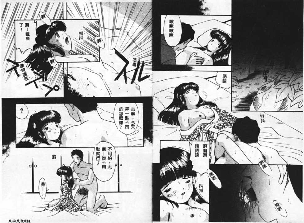 [Eimu Yuu] Tsuyu Sakura Kaoru no Ori (Chinese) - Page 17