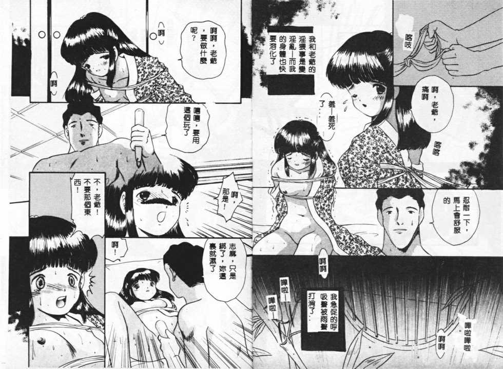 [Eimu Yuu] Tsuyu Sakura Kaoru no Ori (Chinese) - Page 18