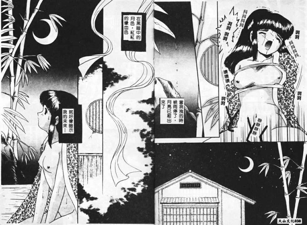 [Eimu Yuu] Tsuyu Sakura Kaoru no Ori (Chinese) - Page 21