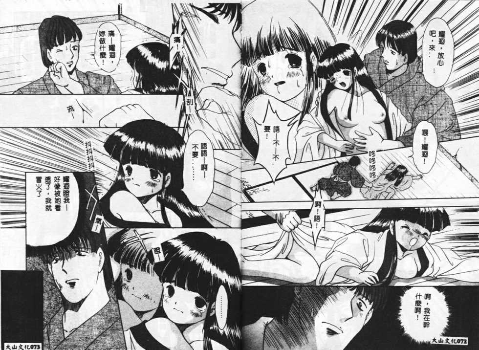 [Eimu Yuu] Tsuyu Sakura Kaoru no Ori (Chinese) - Page 38