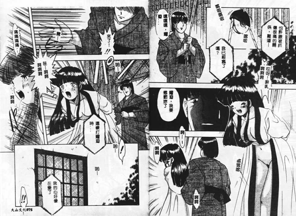 [Eimu Yuu] Tsuyu Sakura Kaoru no Ori (Chinese) - Page 39