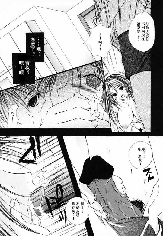 [Anthology] Innyuu Seibo [Chinese] - Page 15