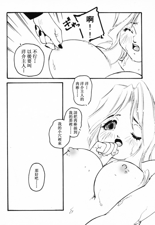 [Anthology] Innyuu Seibo [Chinese] - Page 35