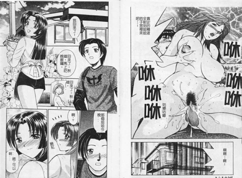 [Anthology] Ingyaku Ane Otouto Soukan [Chinese] - Page 27