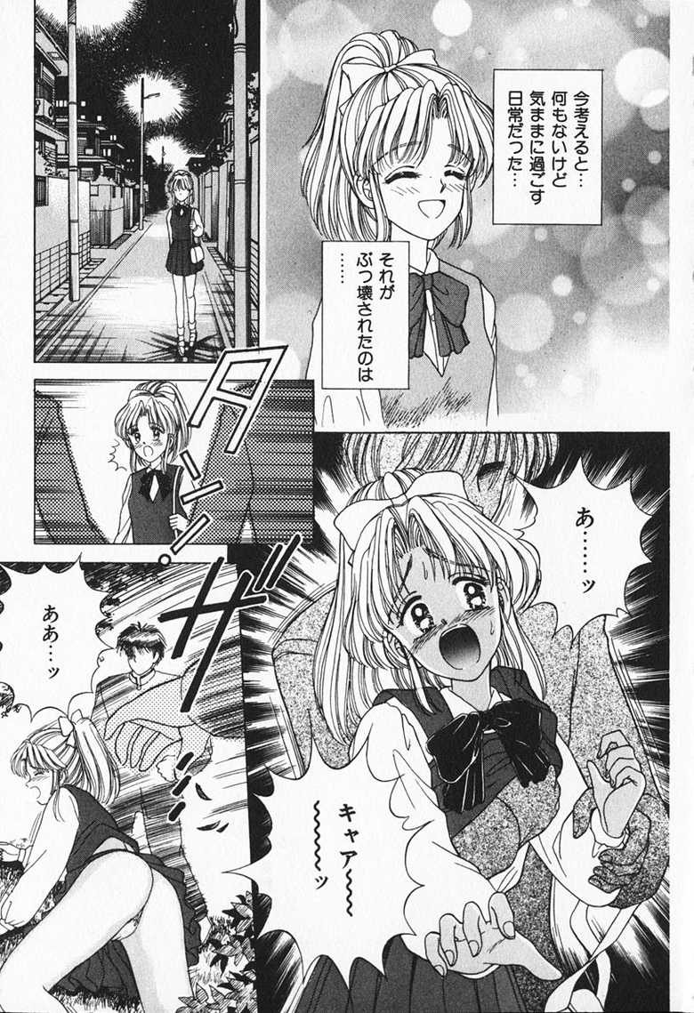 [AYUMI] Break Shitene - Page 10