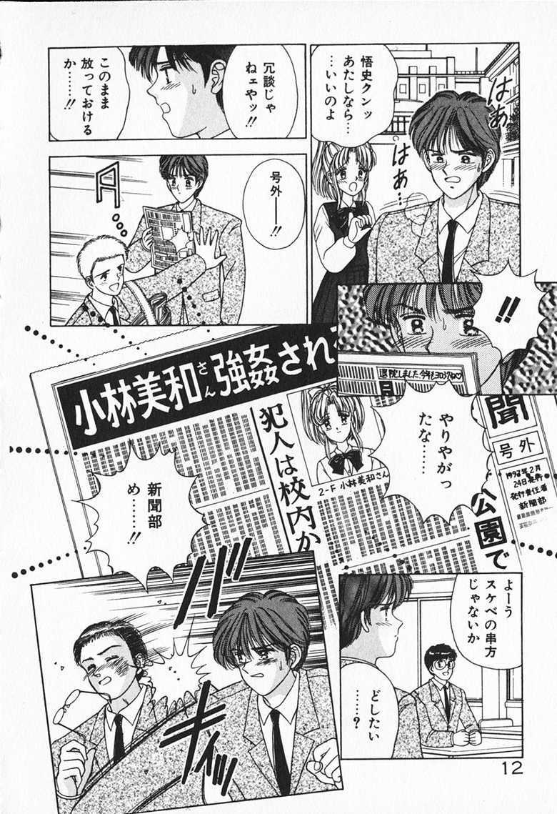 [AYUMI] Break Shitene - Page 13