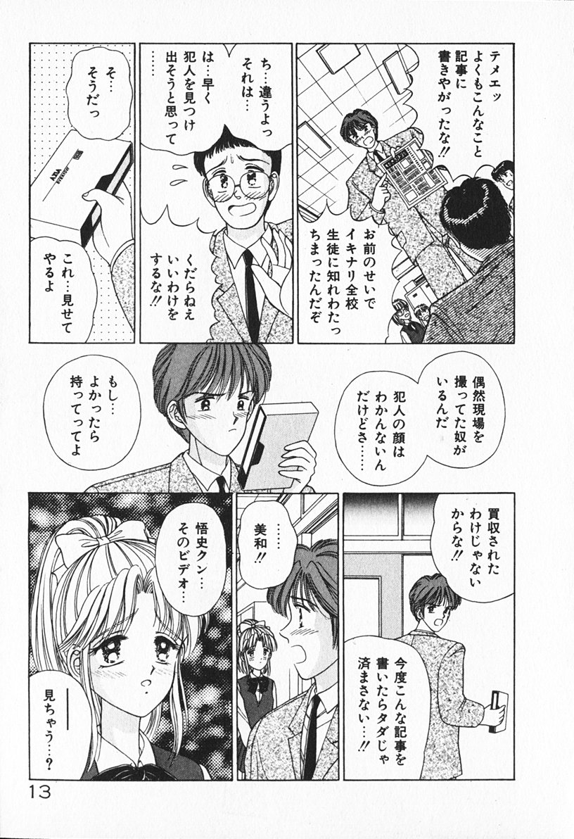 [AYUMI] Break Shitene - Page 14