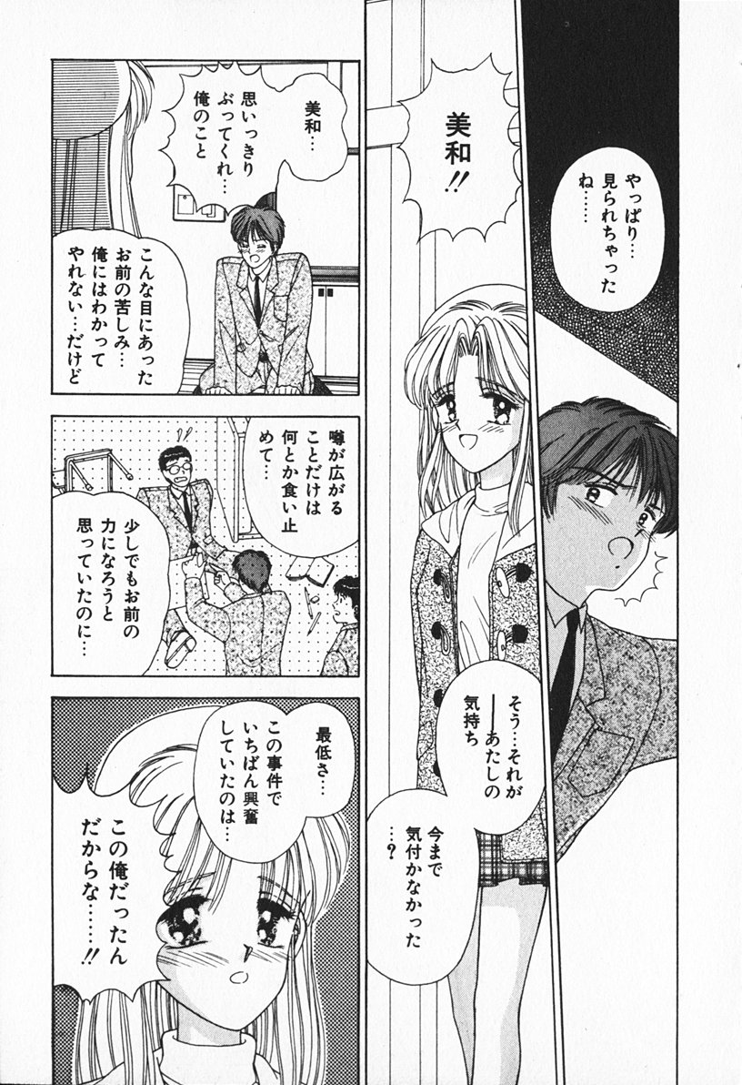 [AYUMI] Break Shitene - Page 18