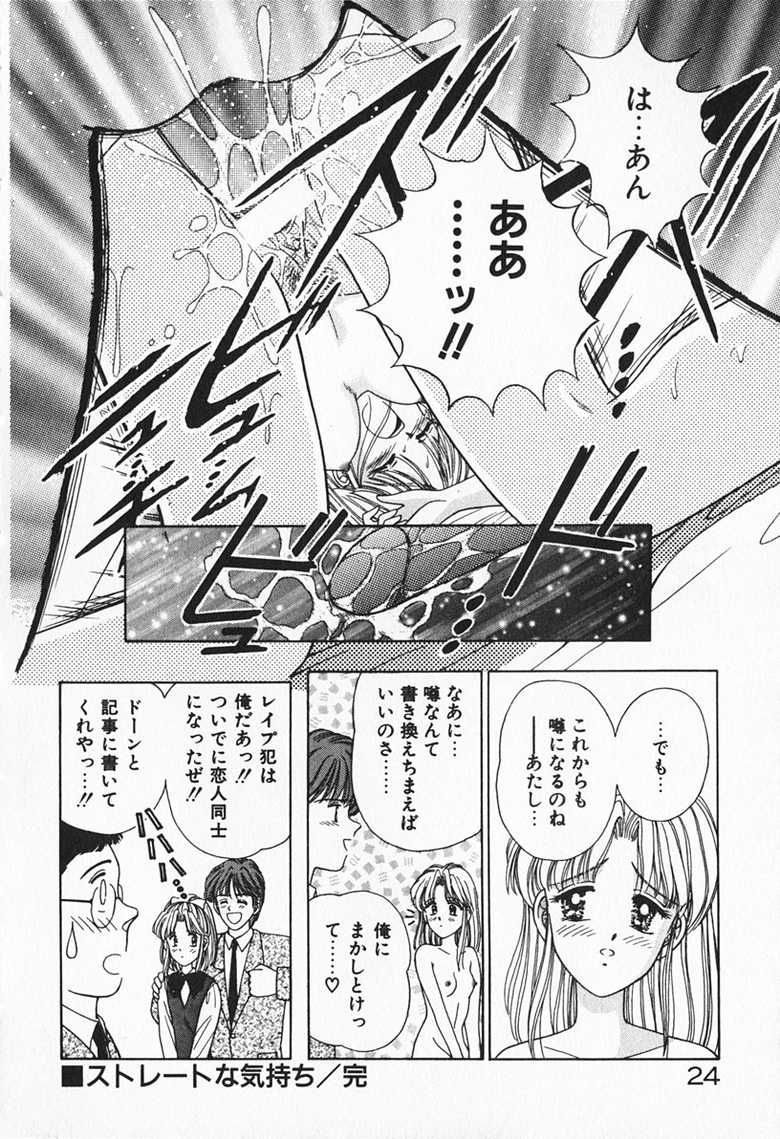 [AYUMI] Break Shitene - Page 25