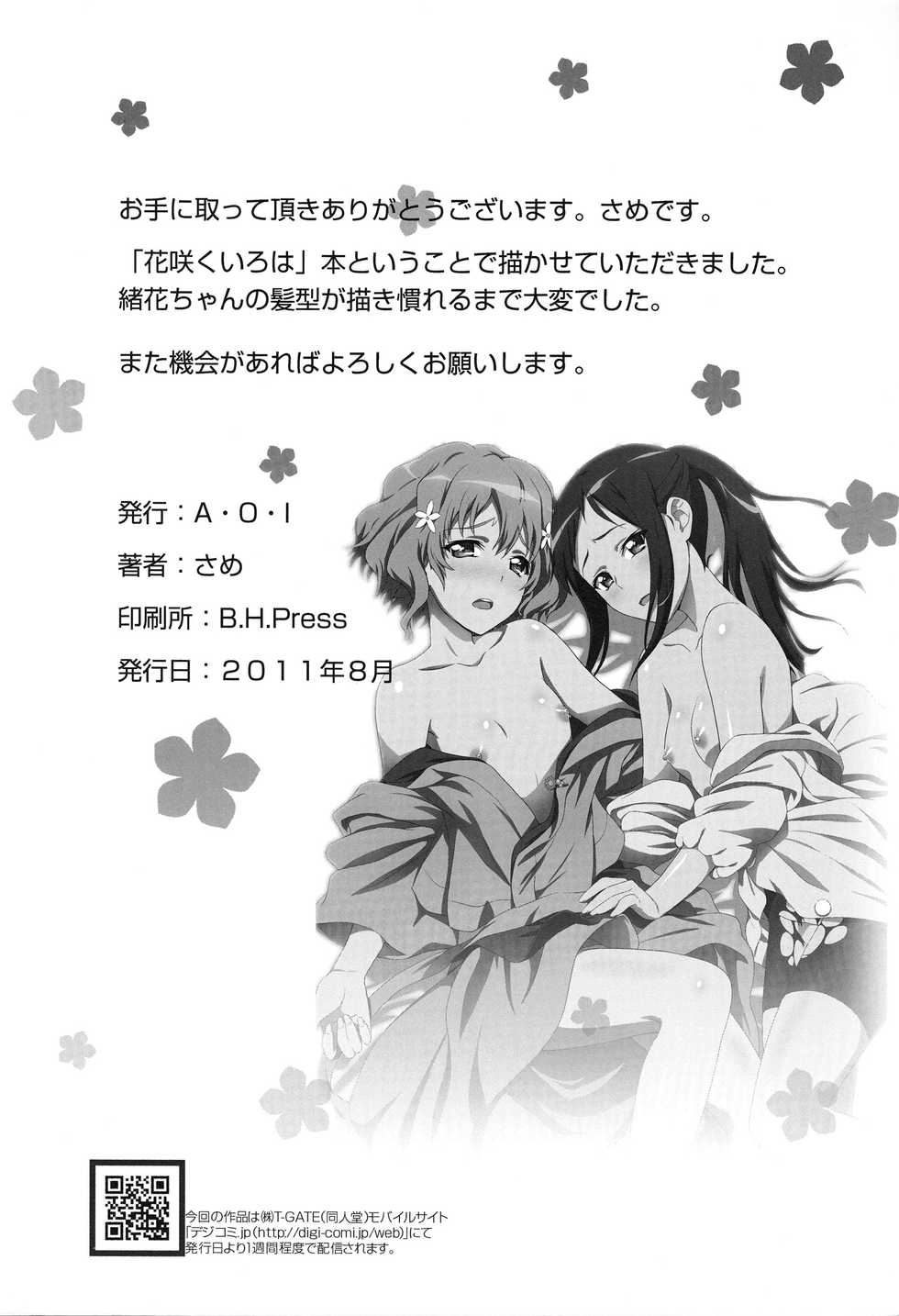 (C80) [A.O.I (Same)] Ano Hana no Iro (Hanasaku Iroha) - Page 24