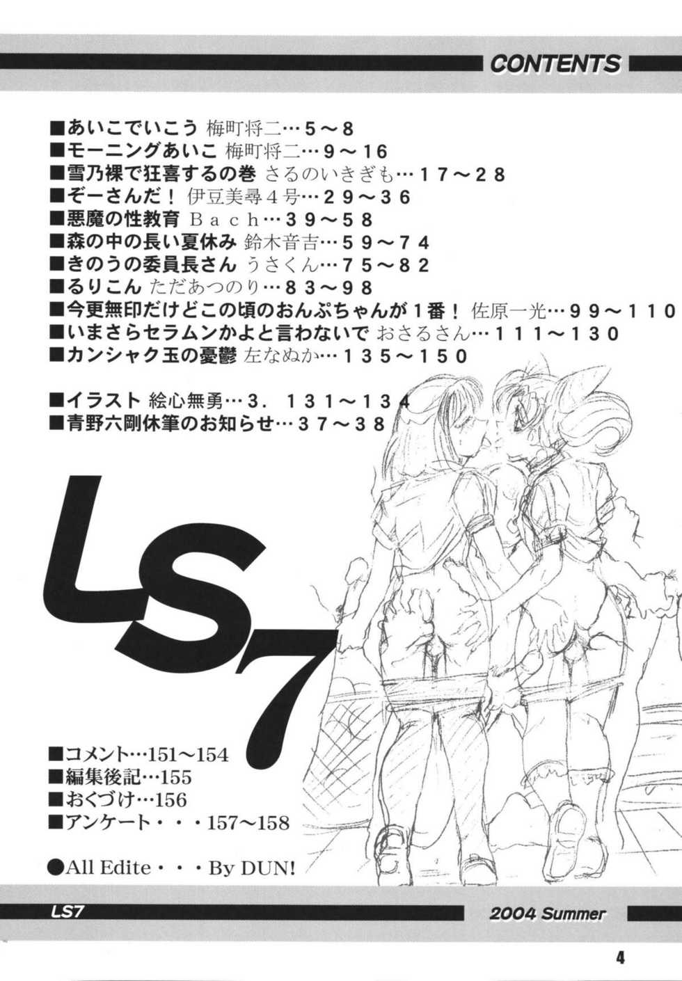 (C66) [RPG COMPANY 2 (Various)] LS7 (Various) - Page 4