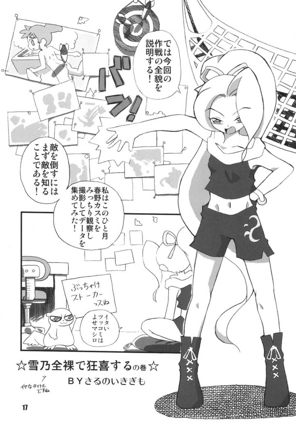 (C66) [RPG COMPANY 2 (Various)] LS7 (Various) - Page 17