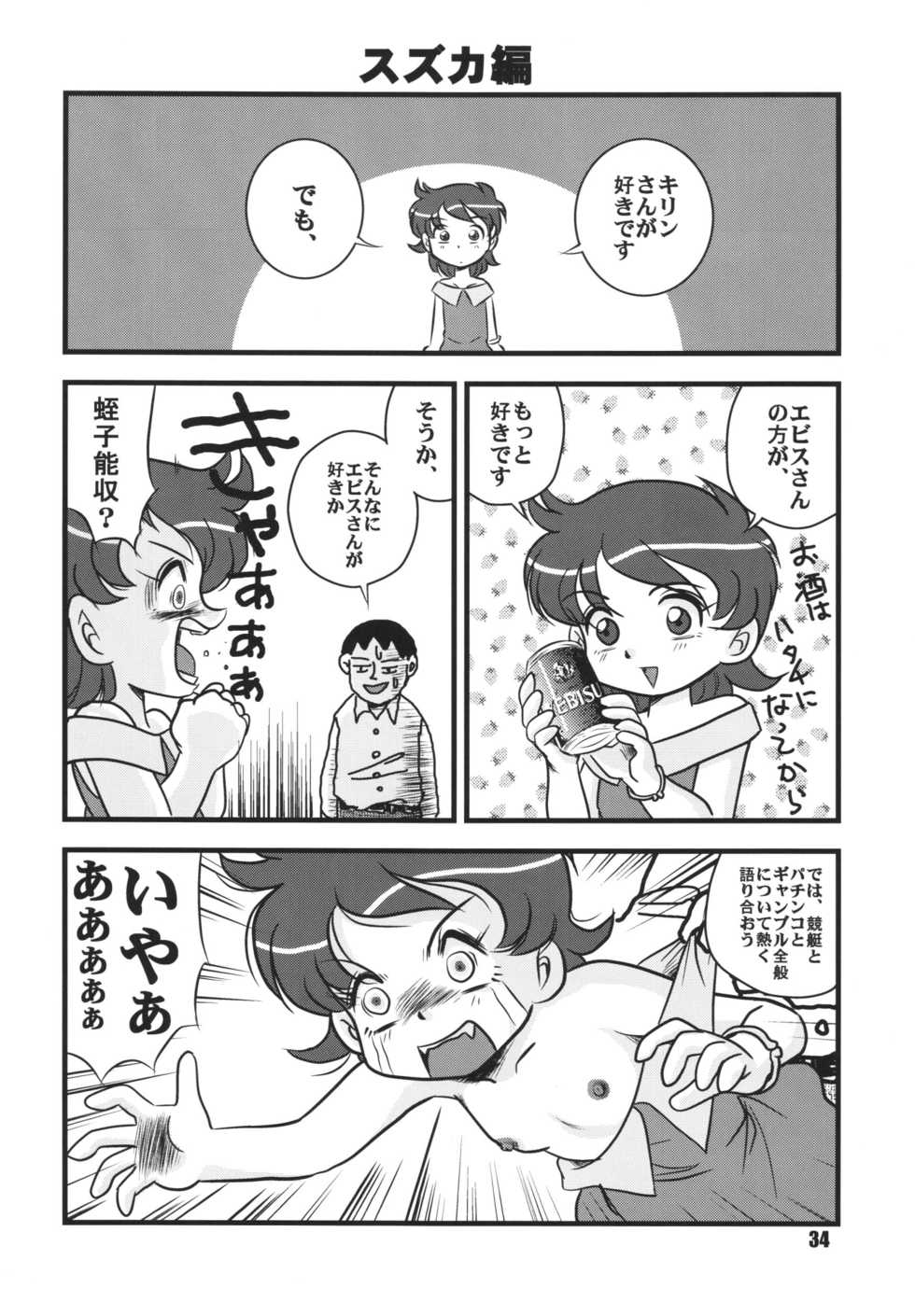 (C66) [RPG COMPANY 2 (Various)] LS7 (Various) - Page 34