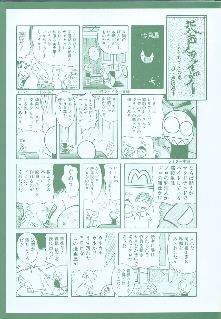 [J.sairo] JACK UP featuring Tokugawa Gentoku - Page 5