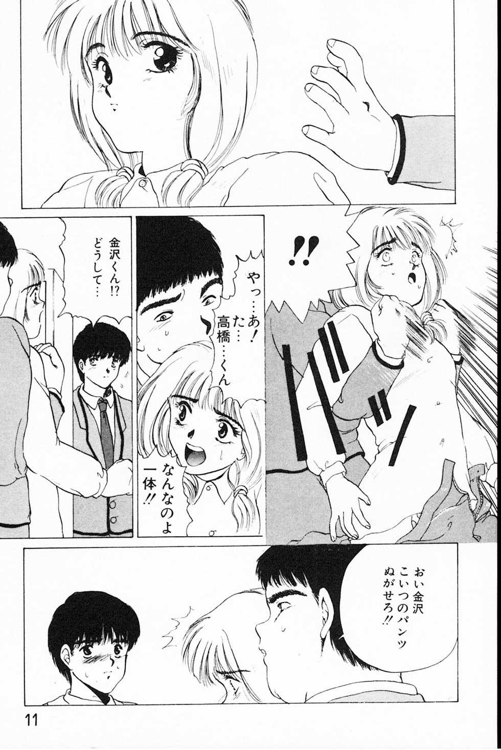 [KAME]YEAH! - Page 13