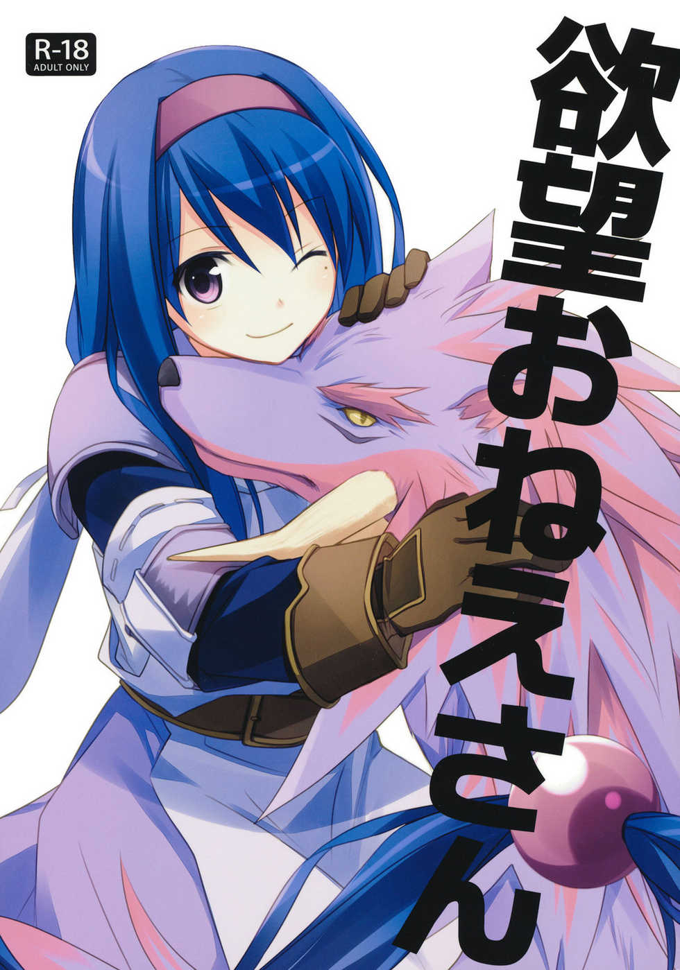 (C80) [Kaicho-Maniax (Nanami Yasuna)] Yokubou Onee-san (Wild Arms 2) [English] =LWB= - Page 1