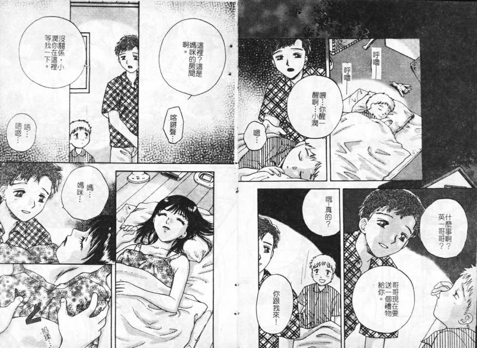 [Anthology] Inyoku Oyako Vol.2 [Chinese] - Page 5