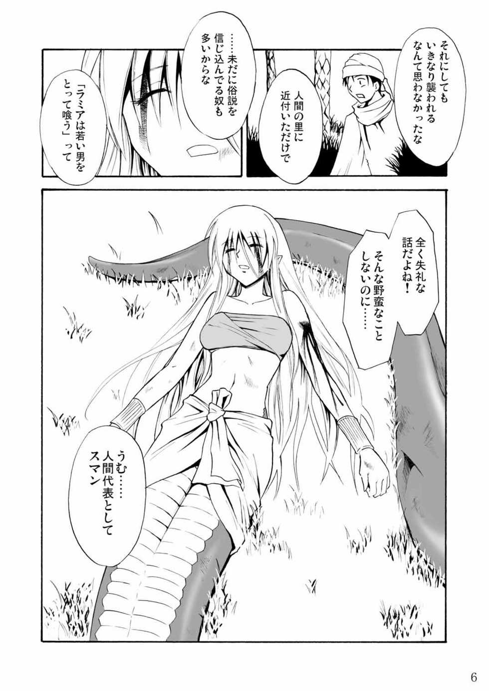 [Hibi Rakuraku (Aoki Kanji)] Pretty Lamia [Digital] - Page 6