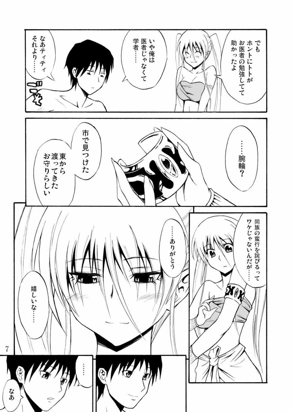 [Hibi Rakuraku (Aoki Kanji)] Pretty Lamia [Digital] - Page 7