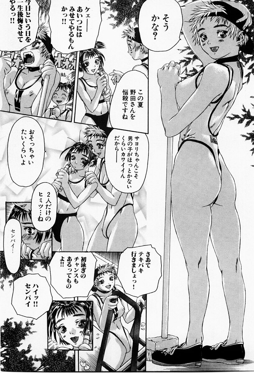 [MASAAKI] Boku wa Ai no Tame ni Ikiru Kachi ga Aru - Page 32