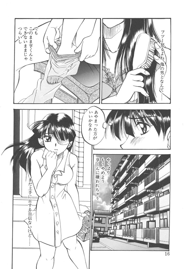 [POOH] LOVE AND LOVE - Page 16