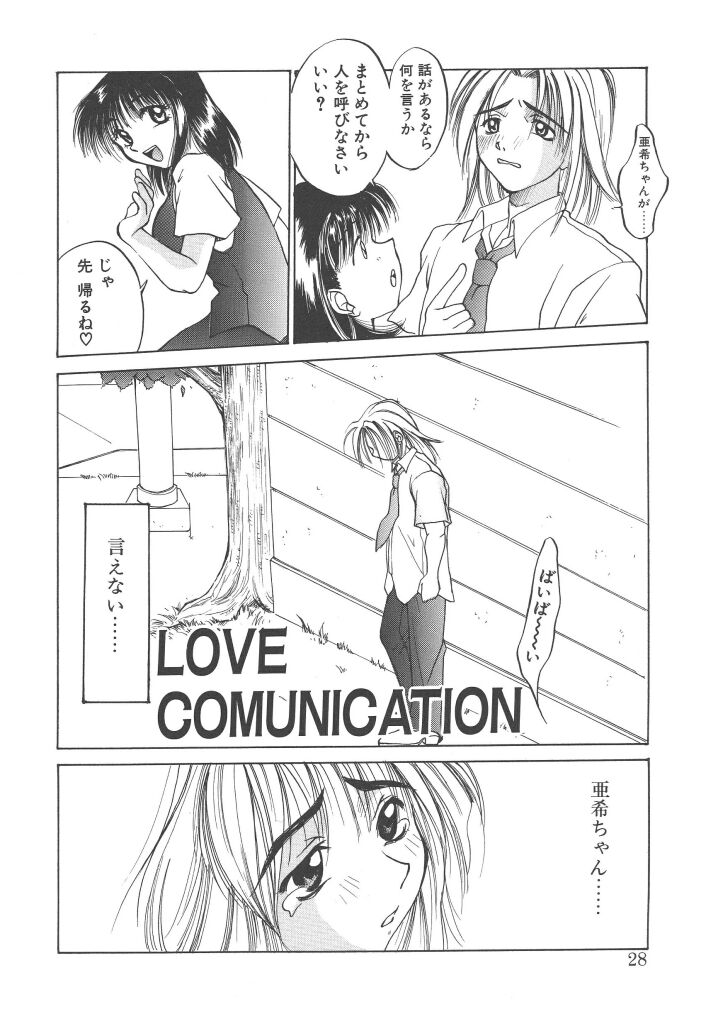 [POOH] LOVE AND LOVE - Page 28