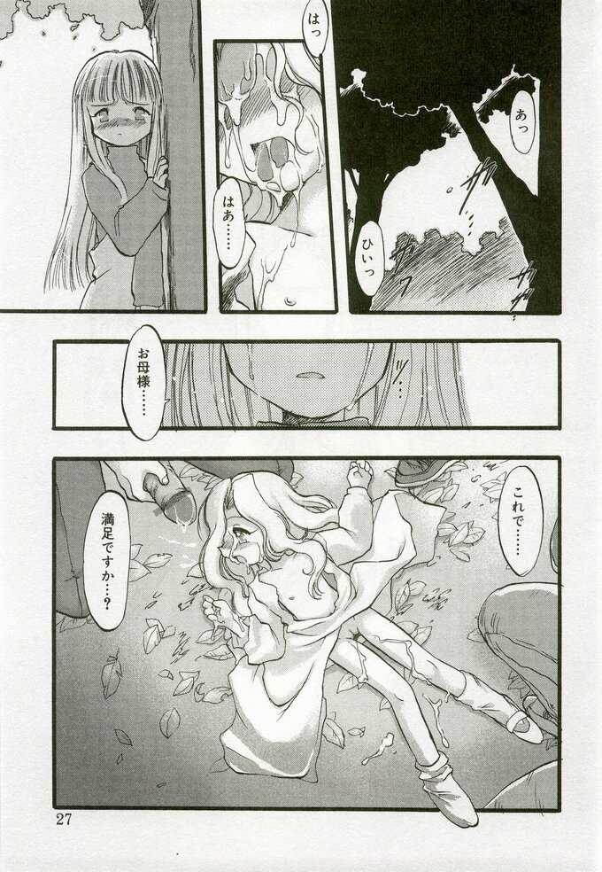 [Anthology] Hinakan - Page 24