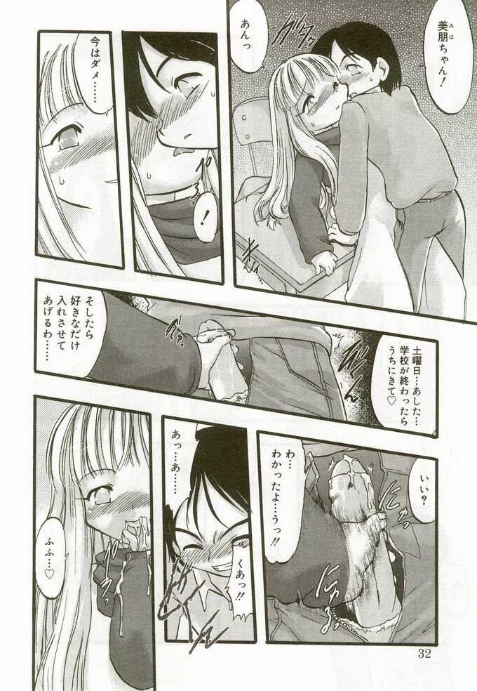 [Anthology] Hinakan - Page 29