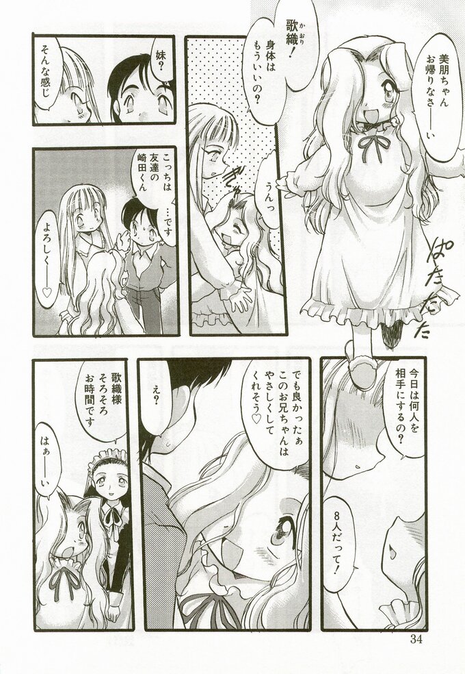 [Anthology] Hinakan - Page 31