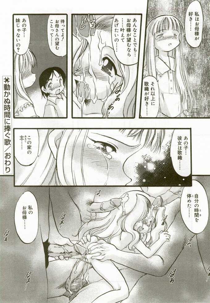 [Anthology] Hinakan - Page 39