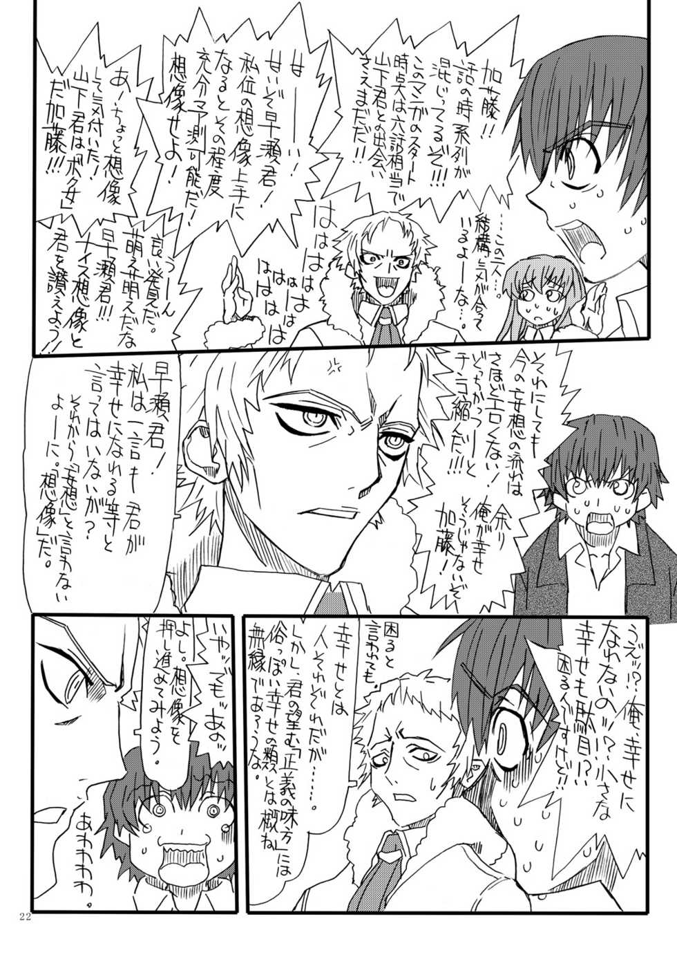 [Power Slide (Uttorikun)] Souzou Seyo!! (Kurogane no Linebarrels) [Digital] - Page 21