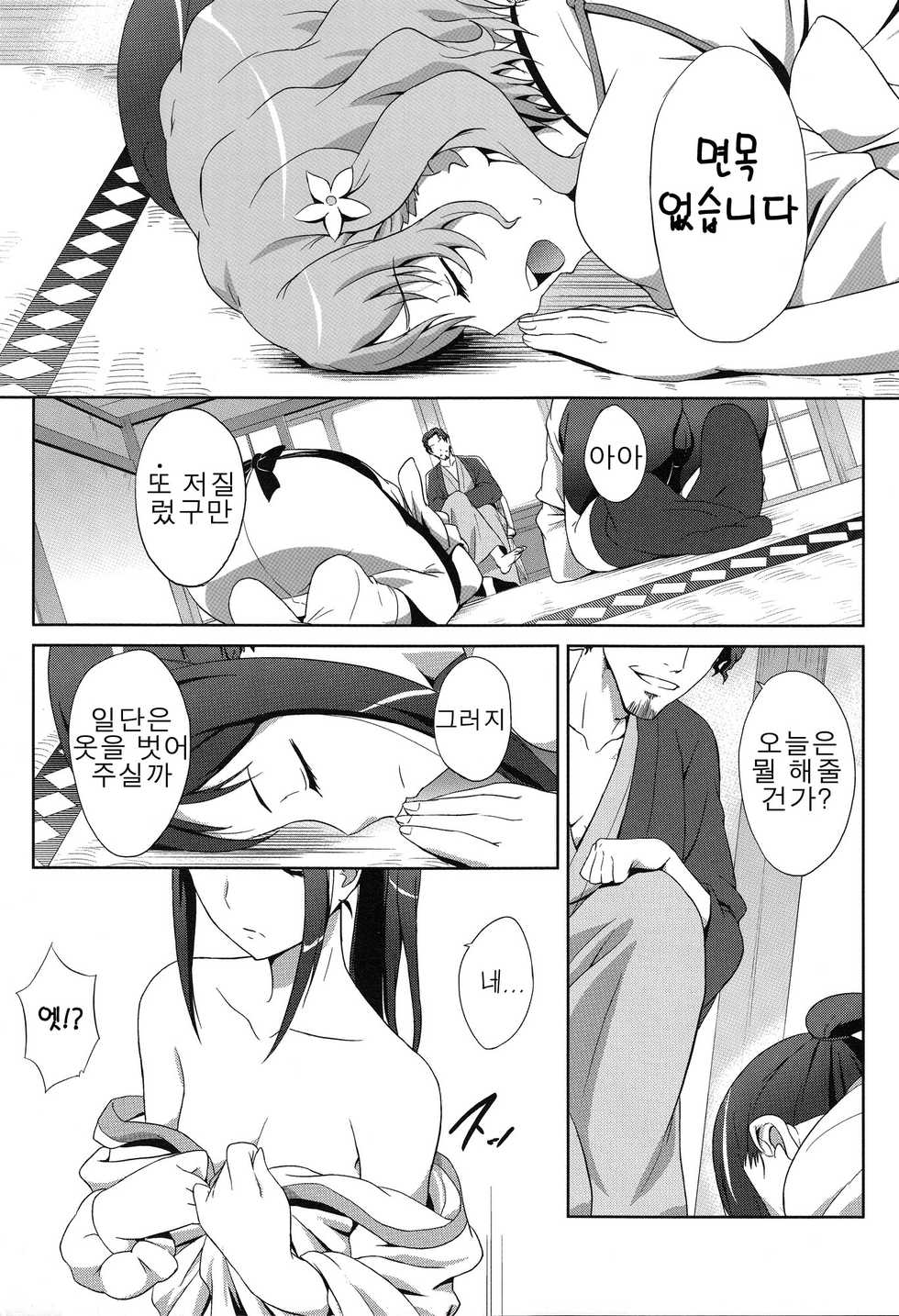 (C80) [A.O.I (Same)] Ano Hana no Iro | 그 꽃이 피는 색 (Hanasaku Iroha) [Korean] [Project H + 인류LO계획] - Page 5