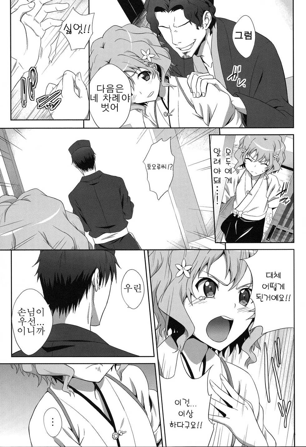 (C80) [A.O.I (Same)] Ano Hana no Iro | 그 꽃이 피는 색 (Hanasaku Iroha) [Korean] [Project H + 인류LO계획] - Page 9
