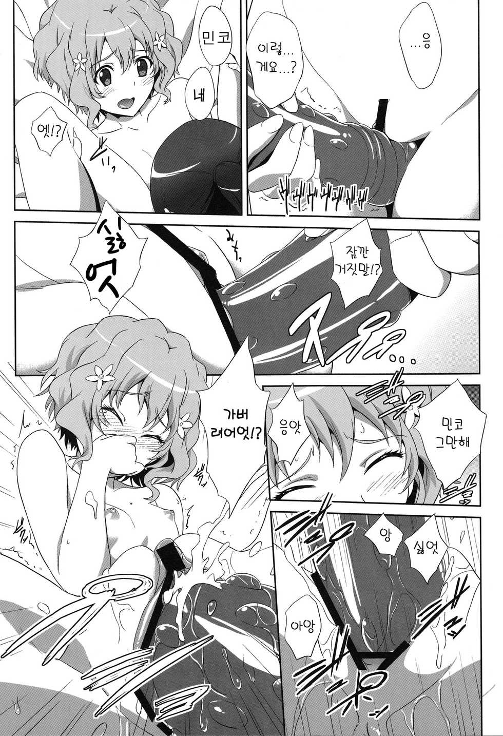 (C80) [A.O.I (Same)] Ano Hana no Iro | 그 꽃이 피는 색 (Hanasaku Iroha) [Korean] [Project H + 인류LO계획] - Page 11