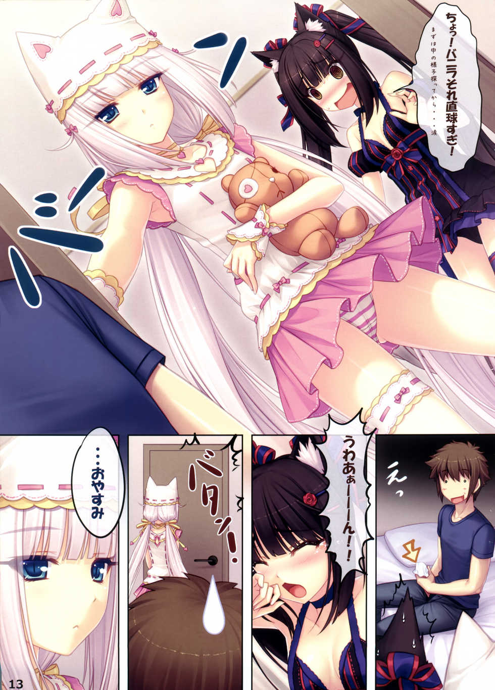 (C80) [NEKO WORKs (Sayori)] NEKO PARADISE II [Decensored] - Page 16