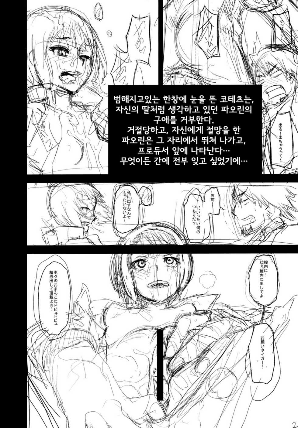(C80) [DA HOOTCH (Shindou L)] Dragon Child (TIGER&BUNNY) [Korean] - Page 12