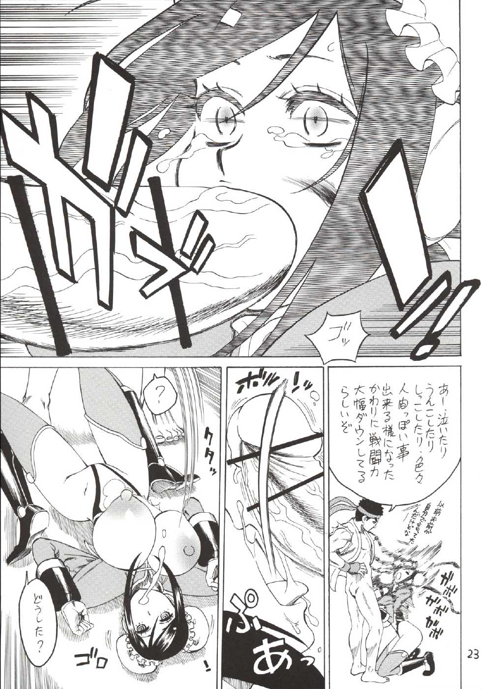 (C80) [Torausa (Non Jack)] Mei-Fang Kowarechau yo! (Arcana Heart) - Page 24