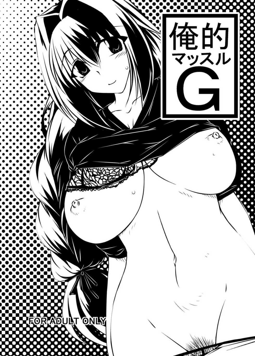 [Shichiyou Souryuujin (Soushin Souma)] Oreteki Massuru G (Kanon) [Digital] - Page 1