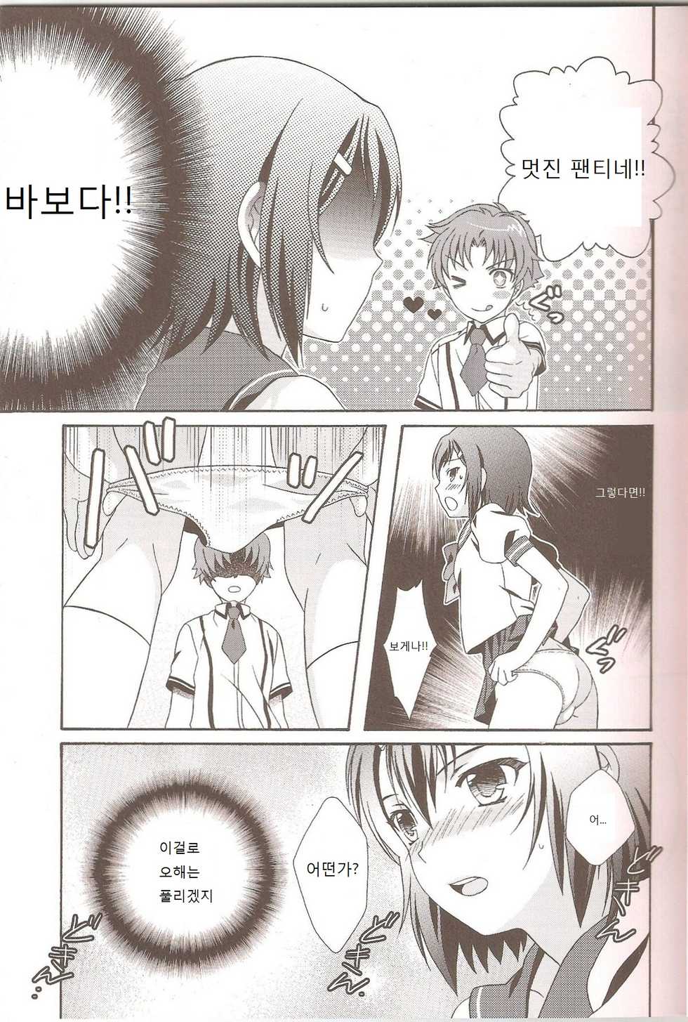 (C79) [Kanyou Shounen (Michihiko Shotamosuki, URA)] Otoko no Ko no Hon (Baka to Test to Shoukanjuu, Minami-ke, Shugo Chara!) [Korean] - Page 4