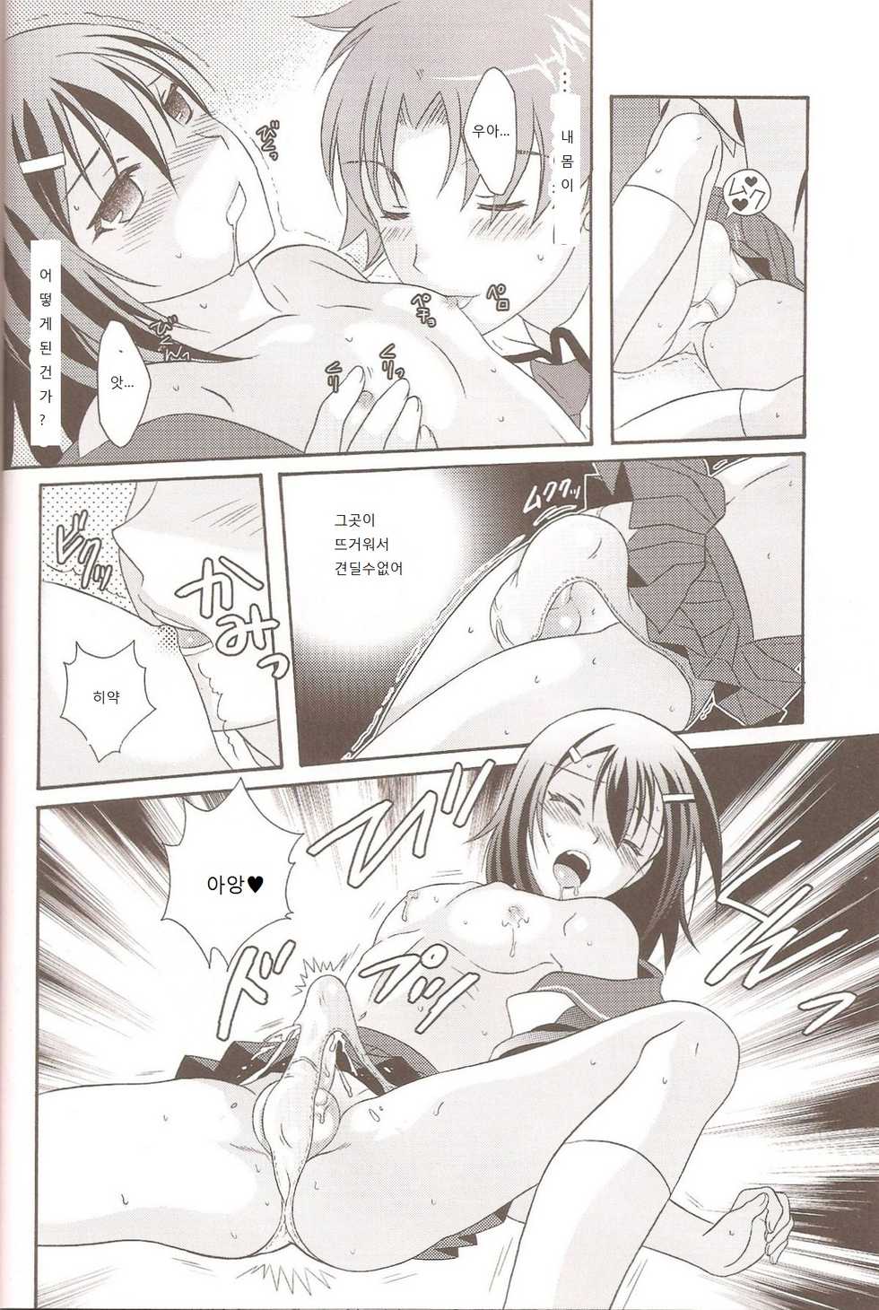 (C79) [Kanyou Shounen (Michihiko Shotamosuki, URA)] Otoko no Ko no Hon (Baka to Test to Shoukanjuu, Minami-ke, Shugo Chara!) [Korean] - Page 7