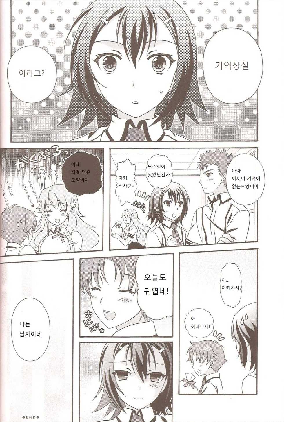 (C79) [Kanyou Shounen (Michihiko Shotamosuki, URA)] Otoko no Ko no Hon (Baka to Test to Shoukanjuu, Minami-ke, Shugo Chara!) [Korean] - Page 11