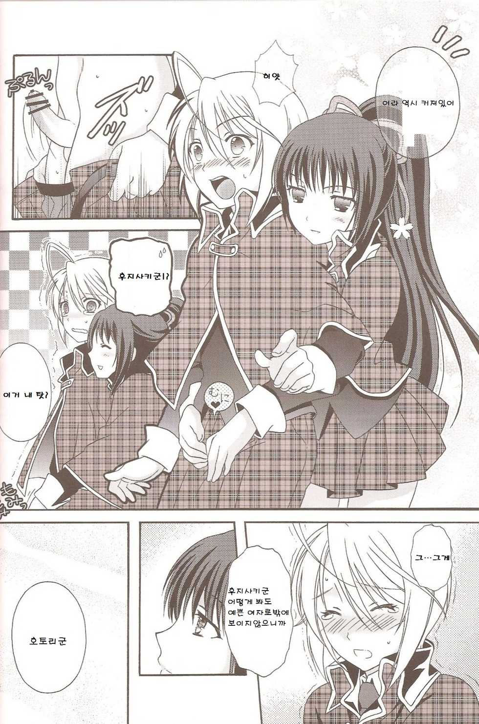 (C79) [Kanyou Shounen (Michihiko Shotamosuki, URA)] Otoko no Ko no Hon (Baka to Test to Shoukanjuu, Minami-ke, Shugo Chara!) [Korean] - Page 13