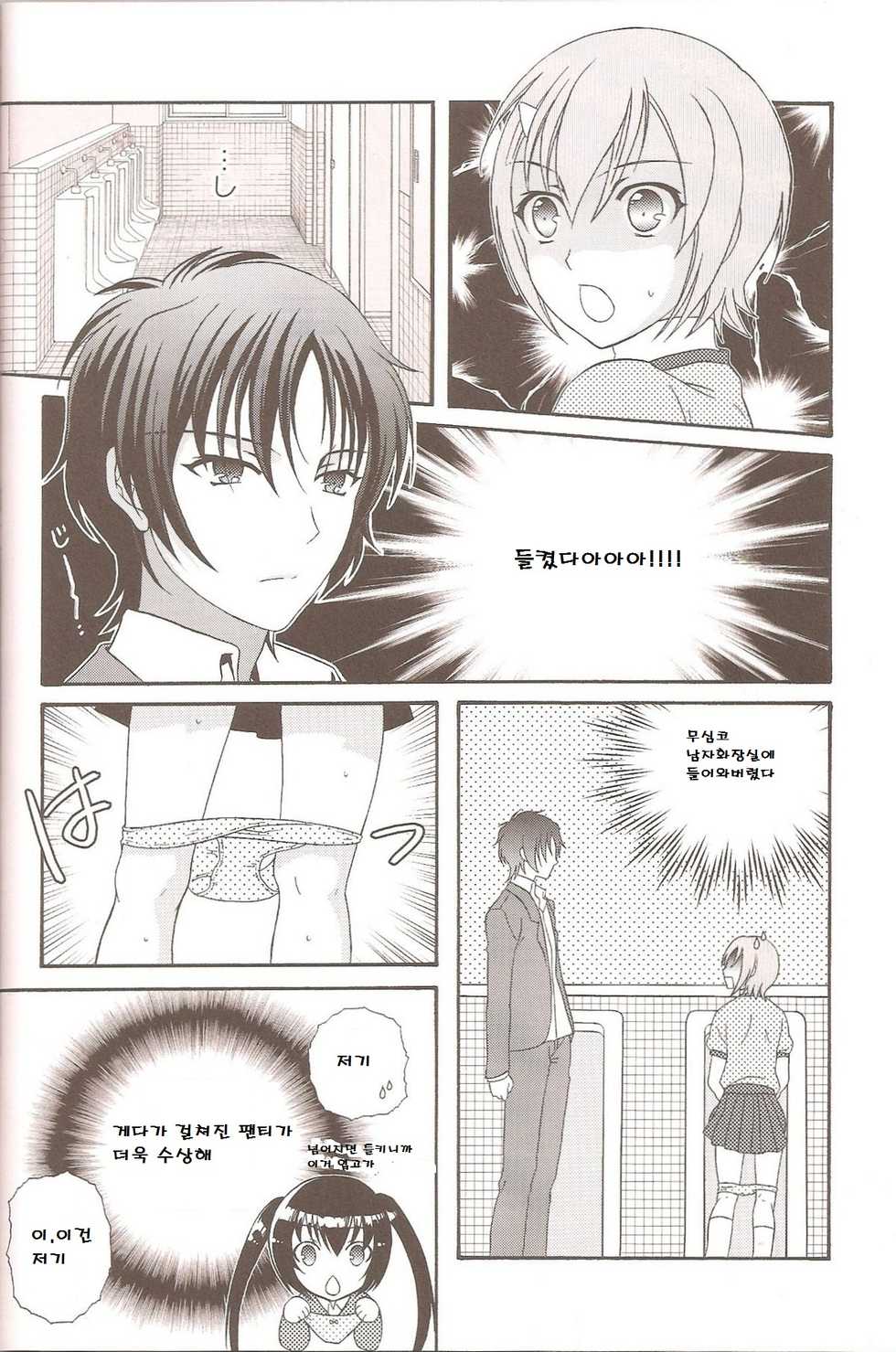 (C79) [Kanyou Shounen (Michihiko Shotamosuki, URA)] Otoko no Ko no Hon (Baka to Test to Shoukanjuu, Minami-ke, Shugo Chara!) [Korean] - Page 17