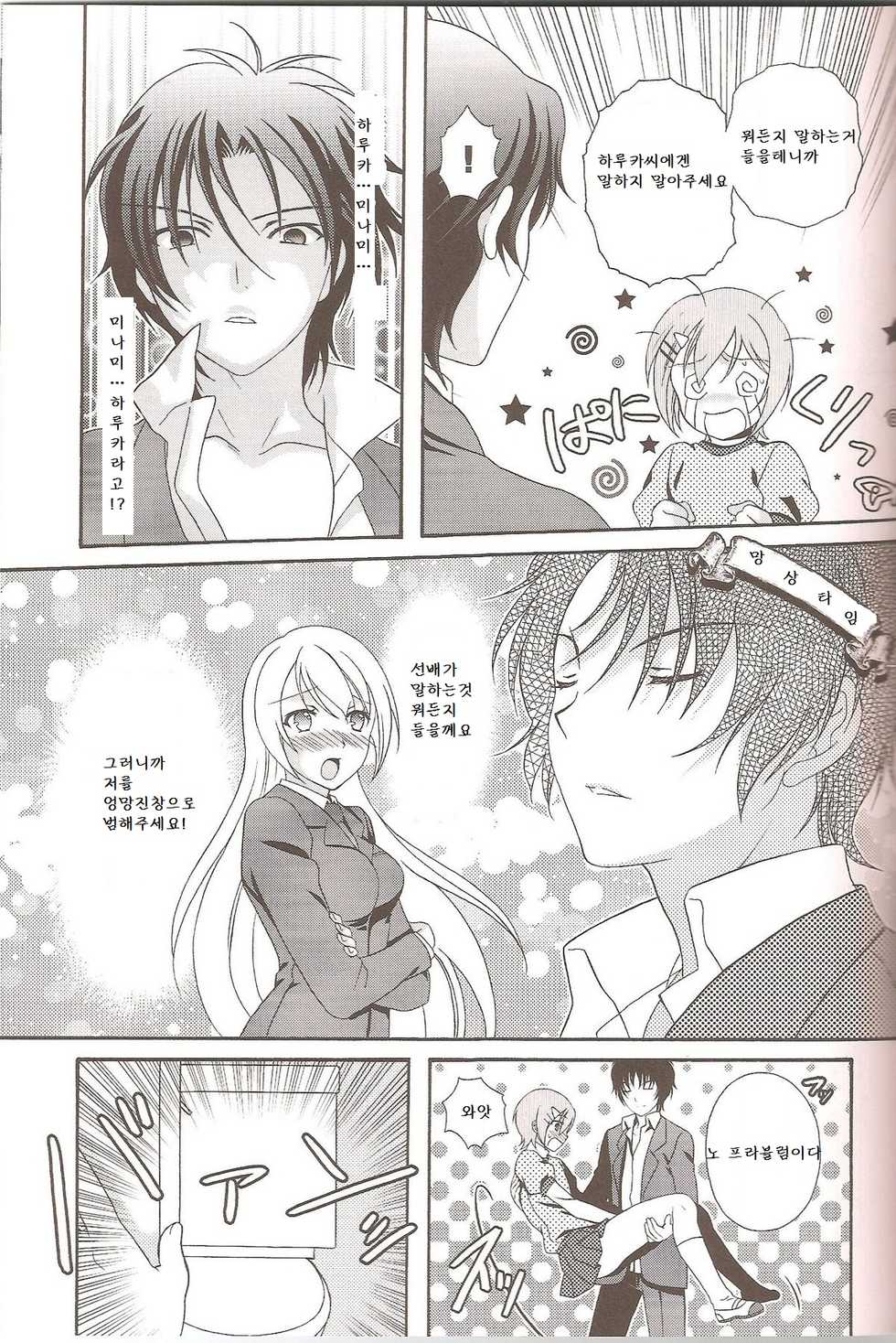 (C79) [Kanyou Shounen (Michihiko Shotamosuki, URA)] Otoko no Ko no Hon (Baka to Test to Shoukanjuu, Minami-ke, Shugo Chara!) [Korean] - Page 18