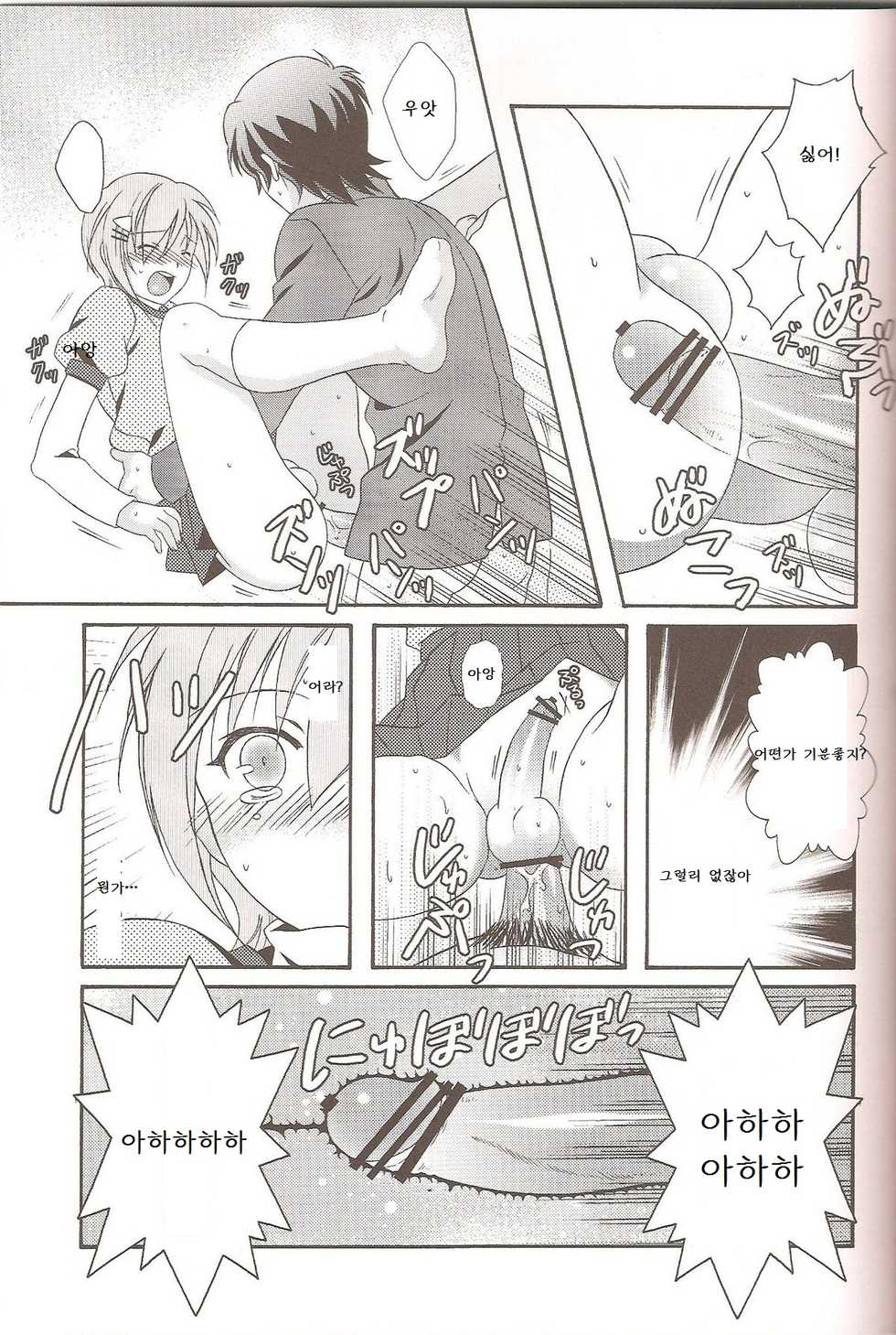 (C79) [Kanyou Shounen (Michihiko Shotamosuki, URA)] Otoko no Ko no Hon (Baka to Test to Shoukanjuu, Minami-ke, Shugo Chara!) [Korean] - Page 20