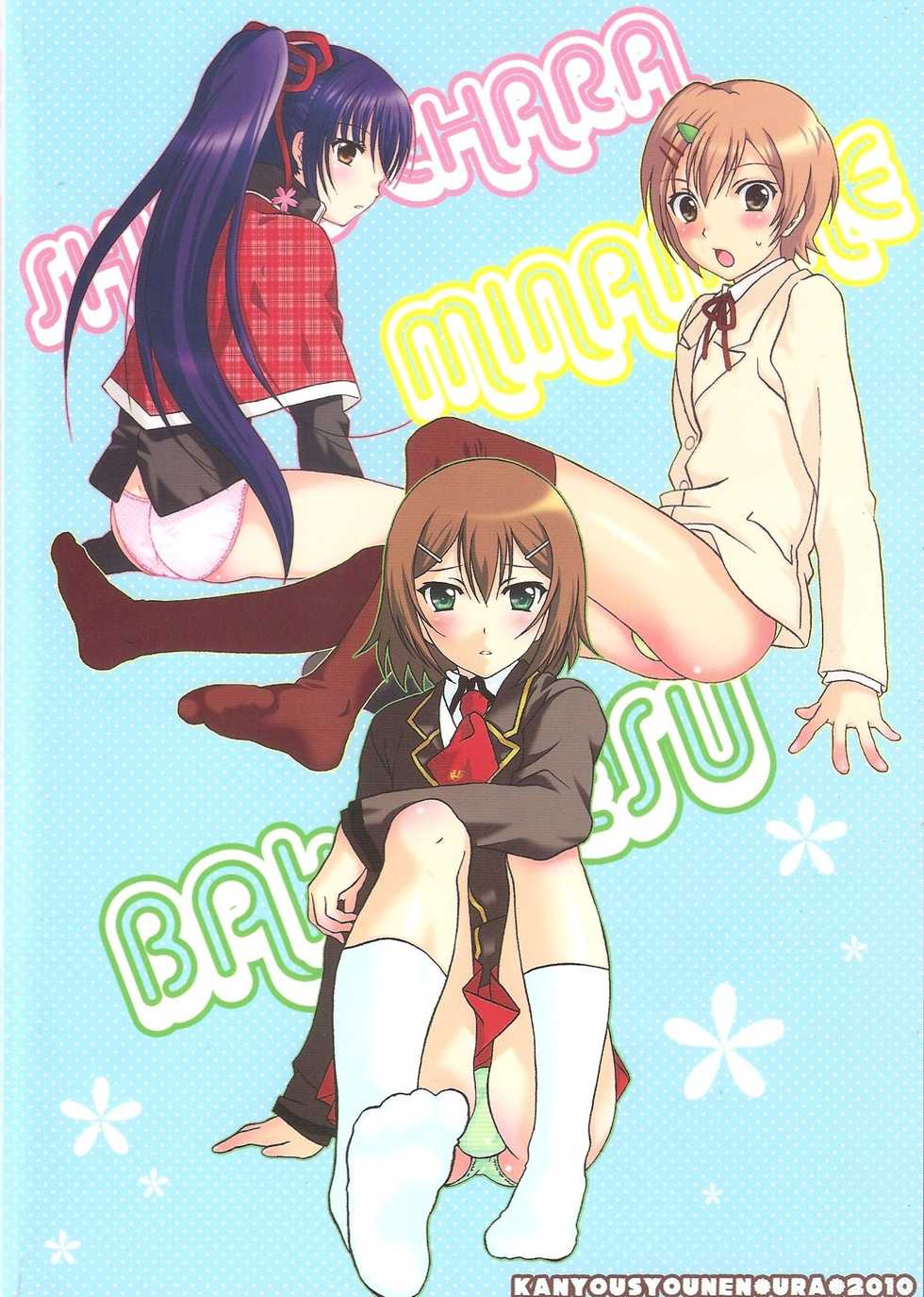 (C79) [Kanyou Shounen (Michihiko Shotamosuki, URA)] Otoko no Ko no Hon (Baka to Test to Shoukanjuu, Minami-ke, Shugo Chara!) [Korean] - Page 22