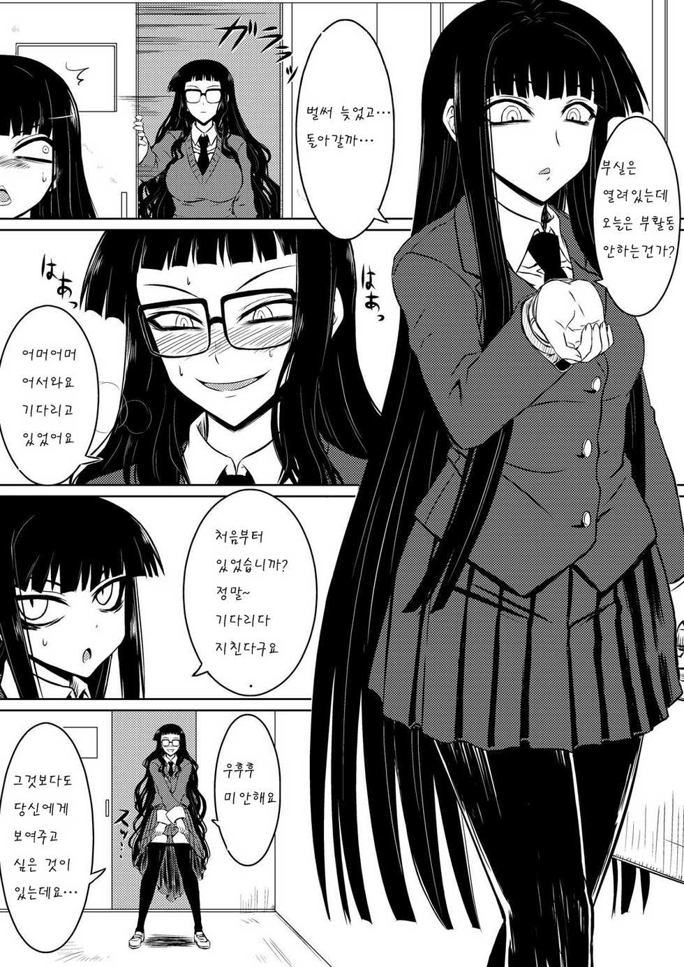 [Minarai Honpo (Minamoto Jin, ATTP)] Houkago Sex 1+2 (Houkago Play) [Korean] [Digital] - Page 10