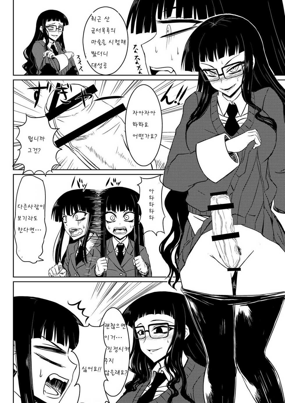 [Minarai Honpo (Minamoto Jin, ATTP)] Houkago Sex 1+2 (Houkago Play) [Korean] [Digital] - Page 11