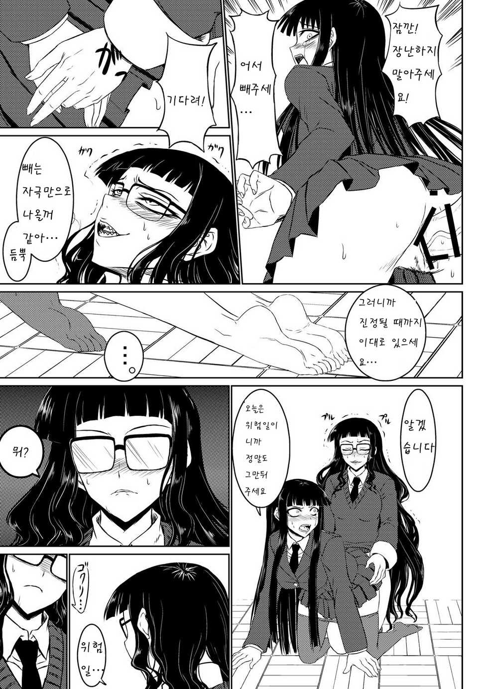 [Minarai Honpo (Minamoto Jin, ATTP)] Houkago Sex 1+2 (Houkago Play) [Korean] [Digital] - Page 22
