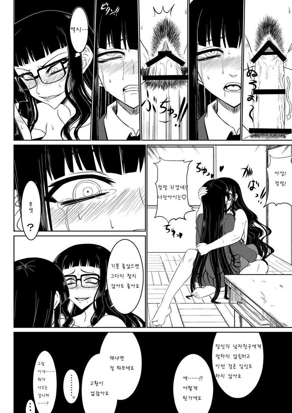 [Minarai Honpo (Minamoto Jin, ATTP)] Houkago Sex 1+2 (Houkago Play) [Korean] [Digital] - Page 27